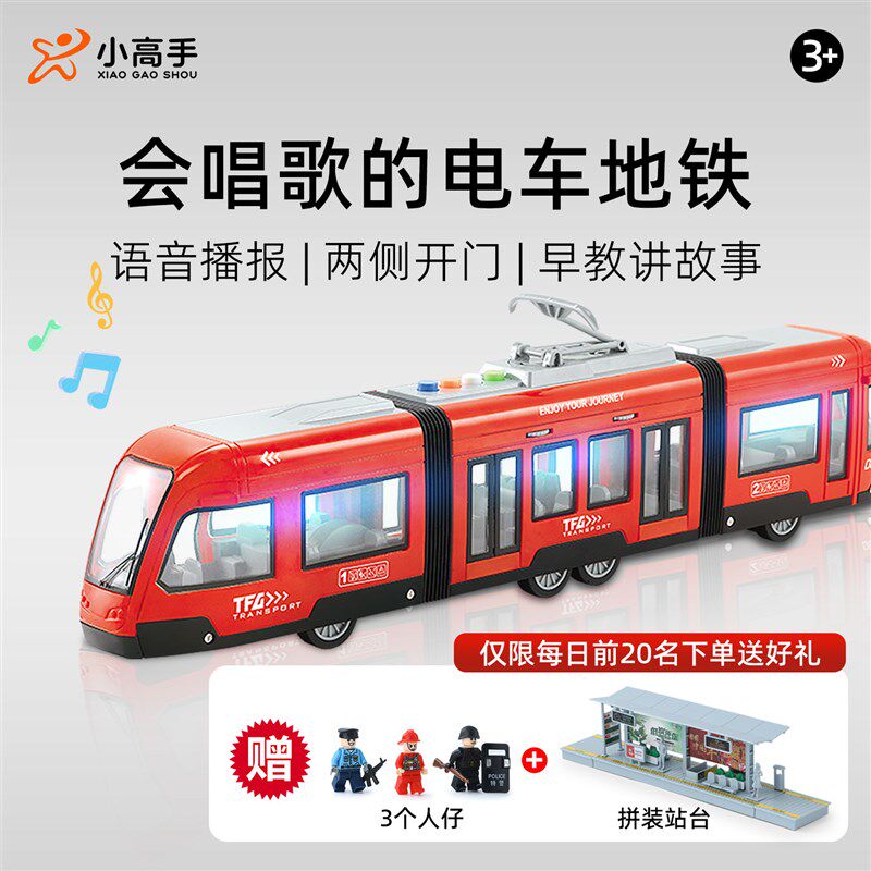 可开门有轨电车玩具儿童益智男孩3到6岁女孩公交U车巴士车地铁列
