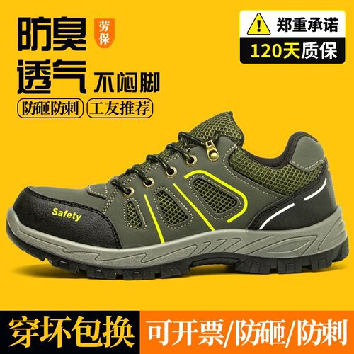 劳保鞋夏季网面男款防砸防刺x软底工地耐磨实心底透气防臭轻便防