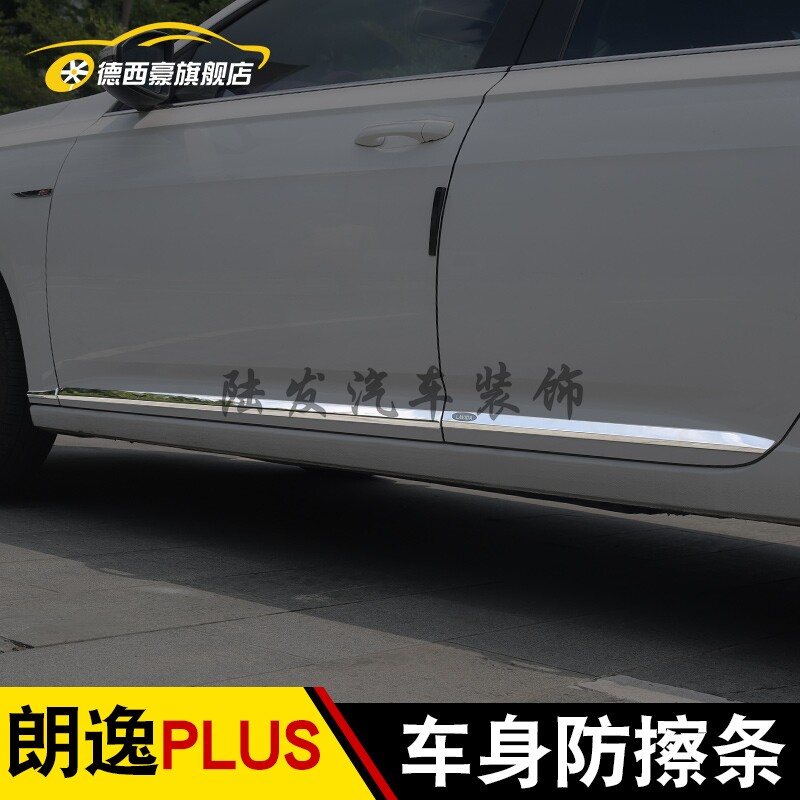 适用新朗逸plus车身饰条门边防护车门K防擦条装饰亮条防撞条侧裙