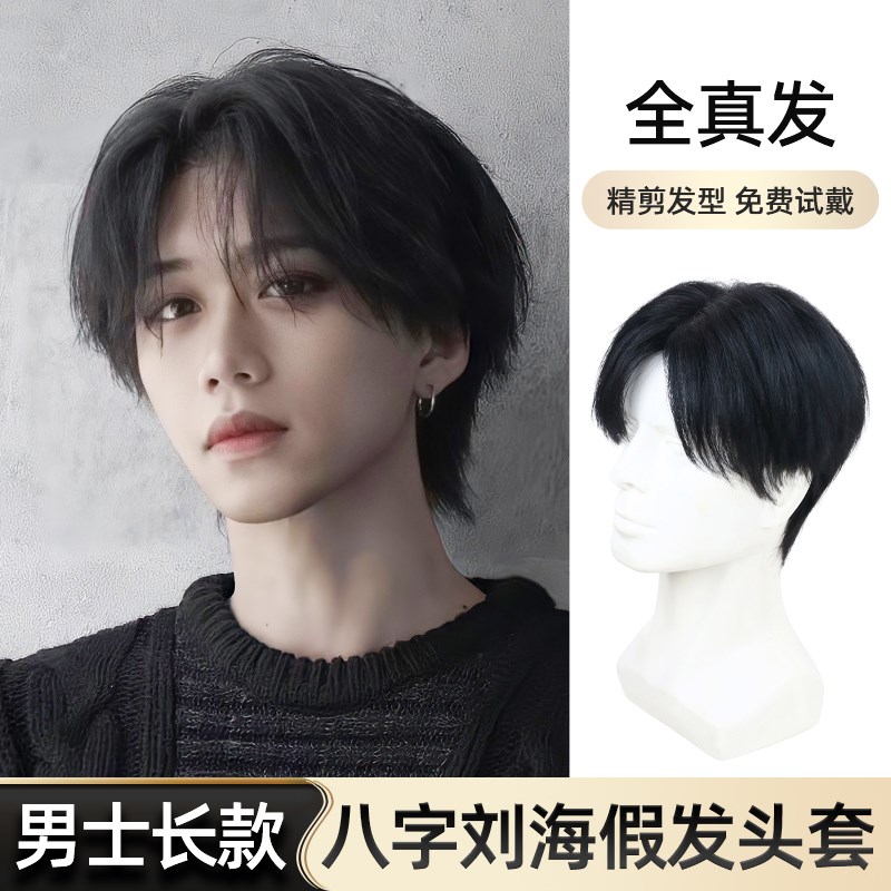 假发男长发全头套中分微分碎盖鲻鱼头全真K发自然蓬松男士假发短