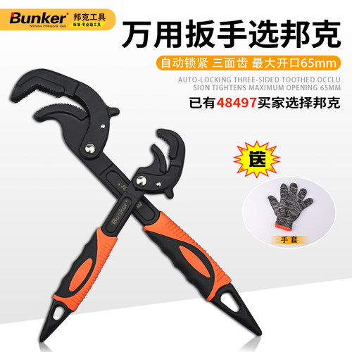 邦克万能扳手多功能板手钳子水管万用水暖自锁S板子工具开口管钳
