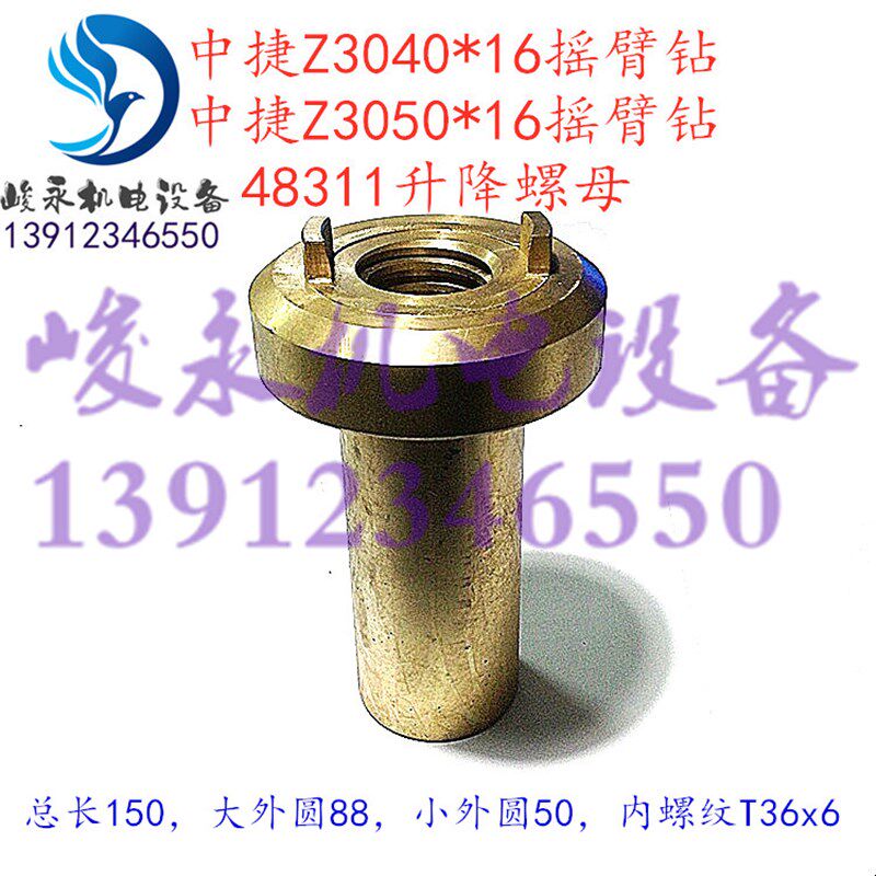 沈阳中捷摇臂钻配件Z3040x16 Z3050x16 升降螺母 保险Z螺母 丝母