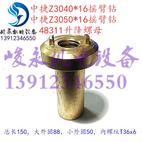 沈阳中捷摇臂钻配件Z3040x16 Z3050x16 升降螺母 保险Z螺母 丝母