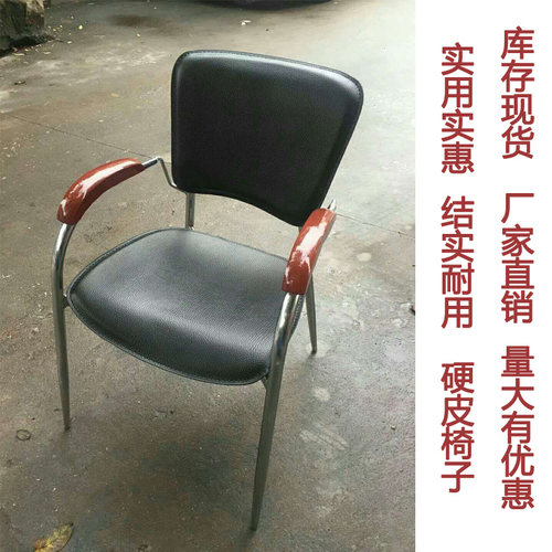 四脚落地硬皮椅子硬皮凳木h扶手结实办公椅厂家接待椅会客椅会议