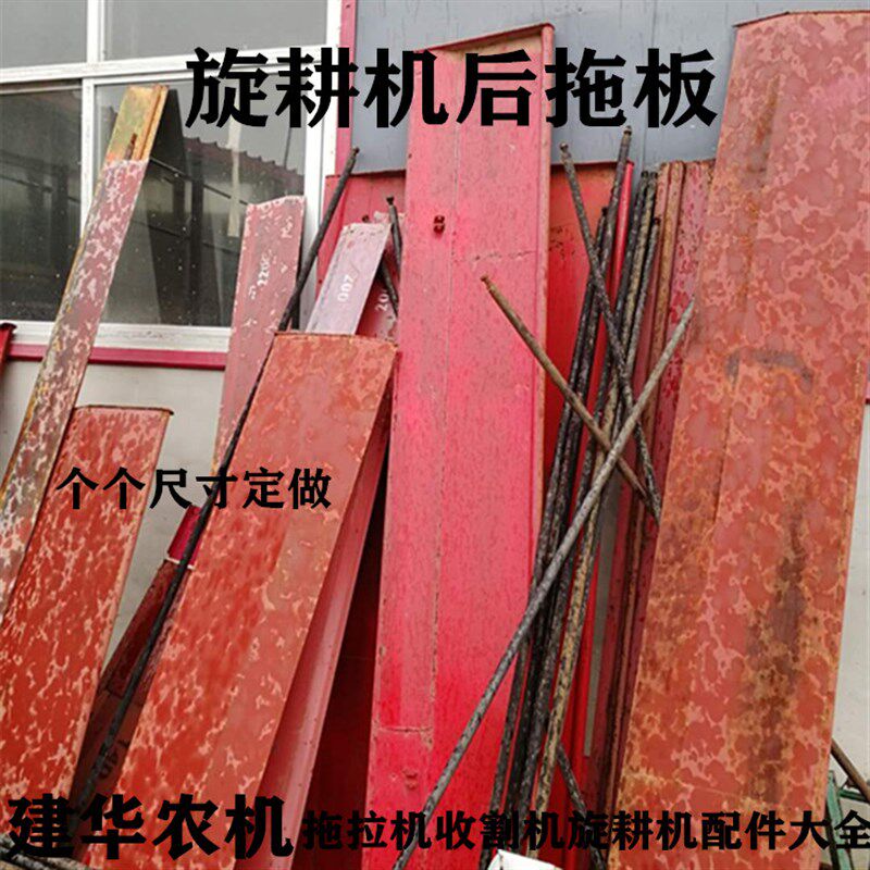 旋耕机后拖板各个尺J寸个个尺寸定做
