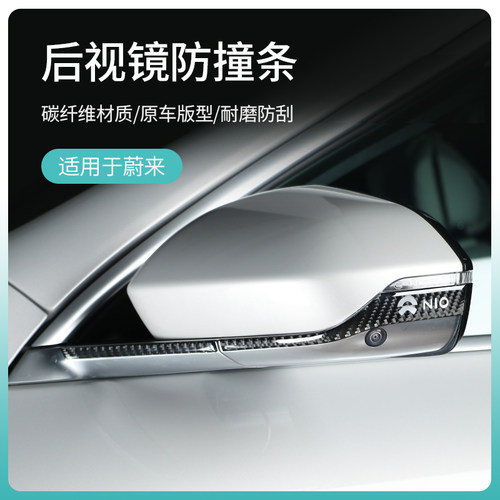 适用蔚来新ES6ES8EC7后视镜防撞条ES7FET5ET7/EC6倒车镜防刮保护