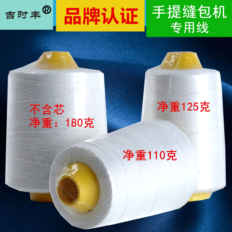手提封包打包机线大小卷整箱包装封口线编织袋米S袋子缝包线粗棉