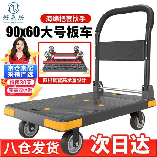 好嘉居折叠平f板手推车四角防撞载重1000斤90*60cm5寸轻音轮手推