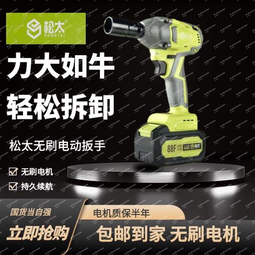 松太东一科d无刷电动起子锂电冲击扳手大扭力气动扳手汽修木工套