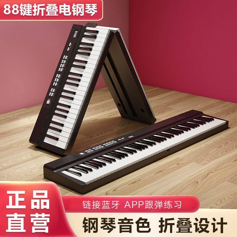 MOBEaYSI可折叠电子钢琴88键盘便携式初学者专业成年幼师用手卷61