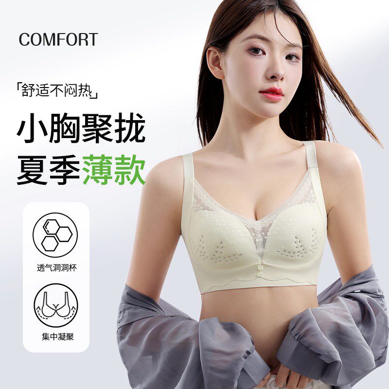 夏季透气洞洞杯内衣女薄款小胸聚拢收副乳防下垂T蕾丝调整型文胸