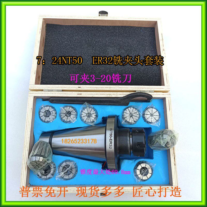 X5032Xe5036铣床铣夹头铣床铣夹头套装NT50-ER32铣夹头7:24刀柄
