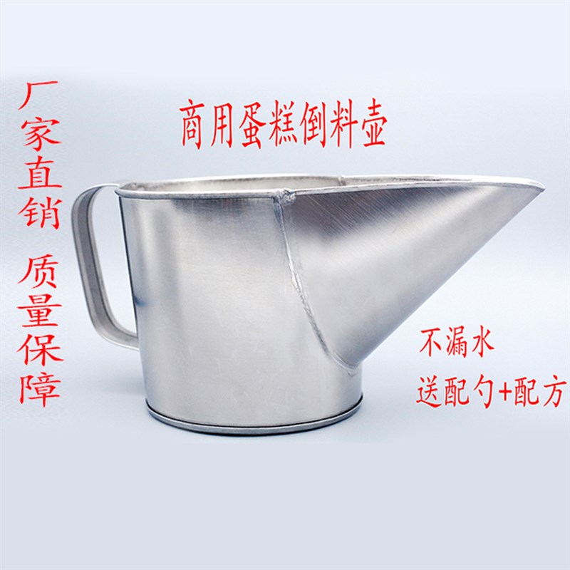 蛋糕倒料壶赶蛋糕尖o嘴铁壶工具手作商用面糊漏斗蛋液分配壶