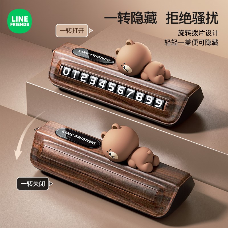 挪车号码牌布朗熊高级p木纹破窗器汽车用品临时停车电话牌移车牌