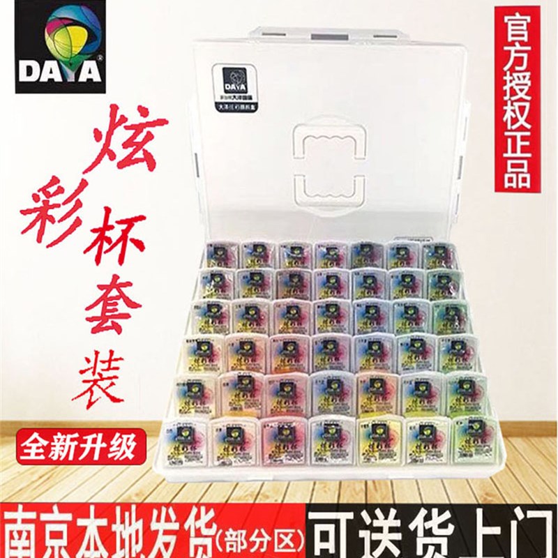 大洋42色水粉套装
