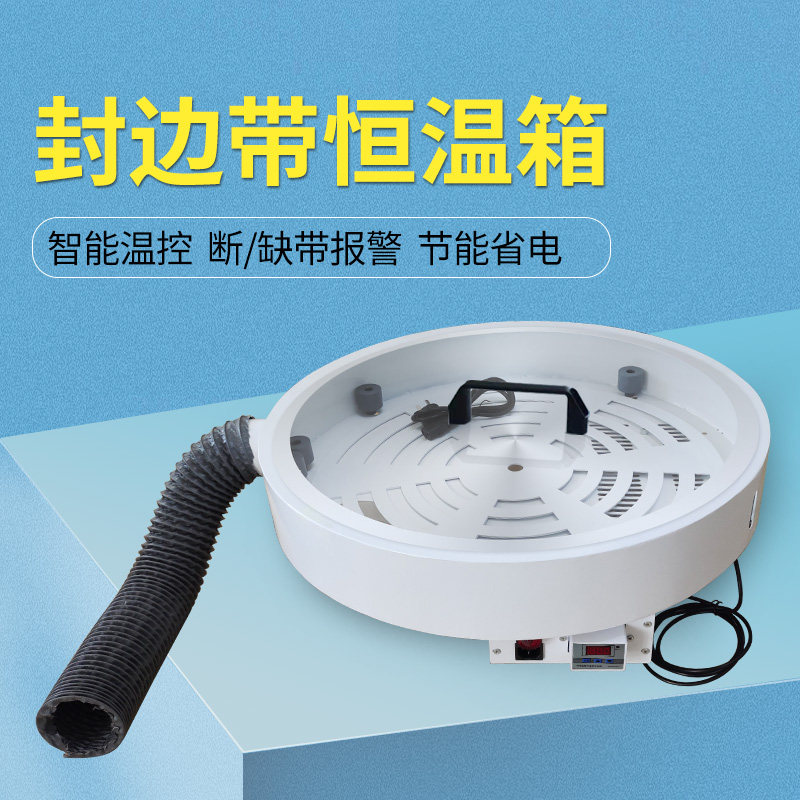 自动封边机保温托盘加热预热箱A封边带封边条冬季智能保温箱恒温