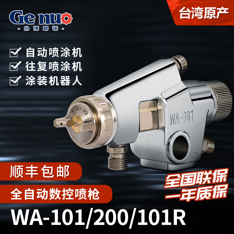 岩彩 WA101 l200自动油漆高雾化喷枪 机器人往复机 大口径喷漆枪