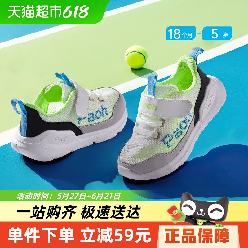 paoh帕傲儿童24夏款男女宝宝学步鞋1-5岁透气ZPW788