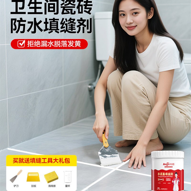 卫生间瓷砖缝隙防水填缝剂厕所浴室D地砖专用水泥基防水防霉白水