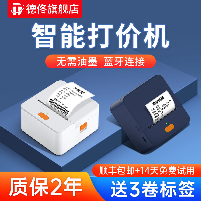 德佟P1打码机打价机标价机打生产日期打码器打码枪小型打价器食品