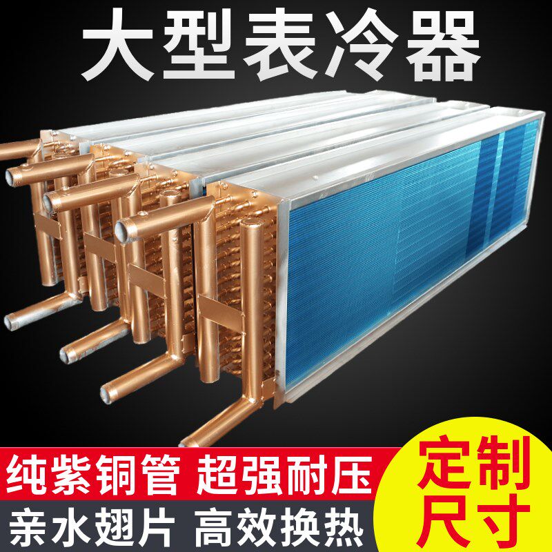 表冷器工业水空调散热器空气处理B冷凝器水冷暖射流风机盘管换热