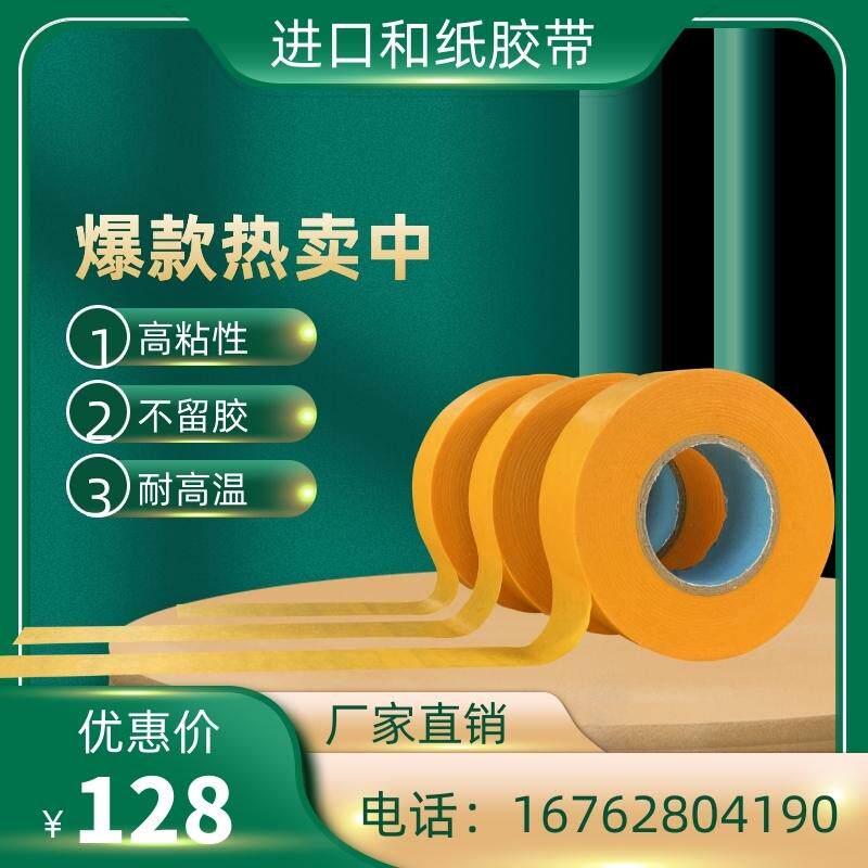 美纹纸和纸胶带汽车用高粘分色纸喷漆装修黄L色7388和纸包邮50米