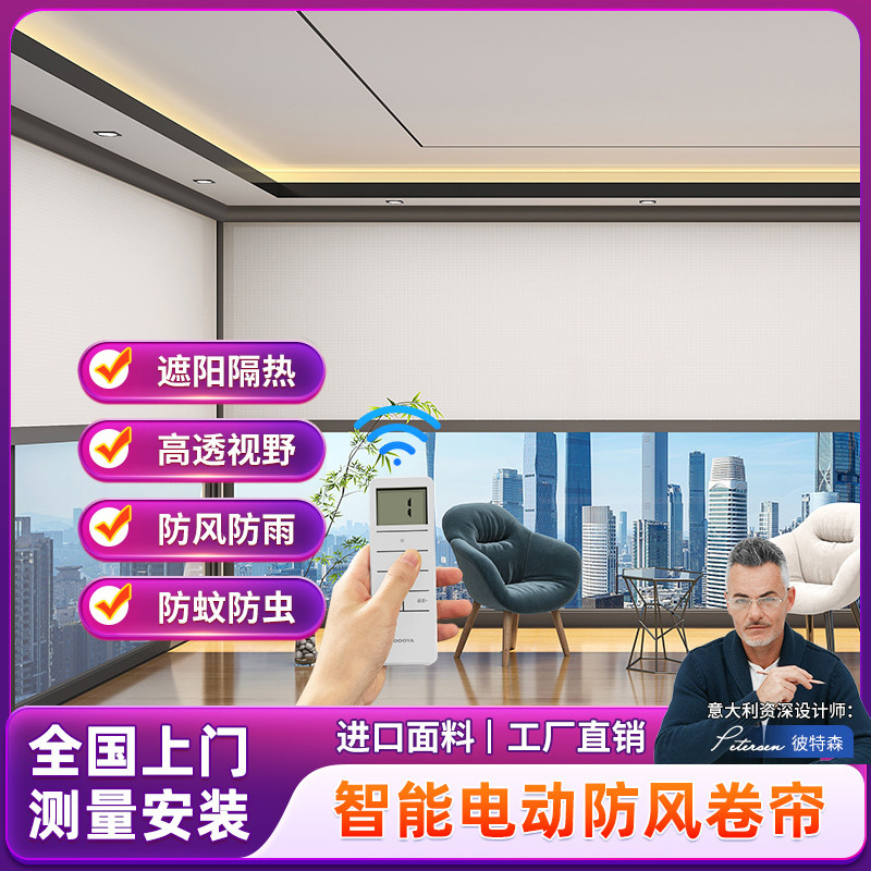 电动窗帘上下升降全遮光隔热防尘纱帘开放式阳台S遮阳智能防风卷