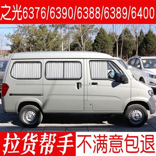 五菱之光6376/6390/6389/6388D加长版6400/6413专用汽车窗帘遮阳