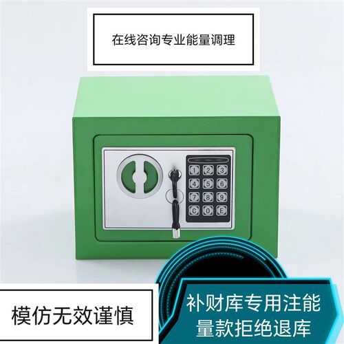 迷你保险柜旺财阵布局