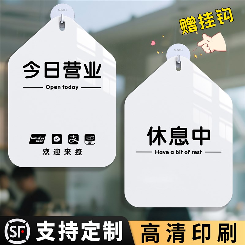 营业中挂牌网红风门店h玻璃门店主休息中有事外出请拨打电话马上