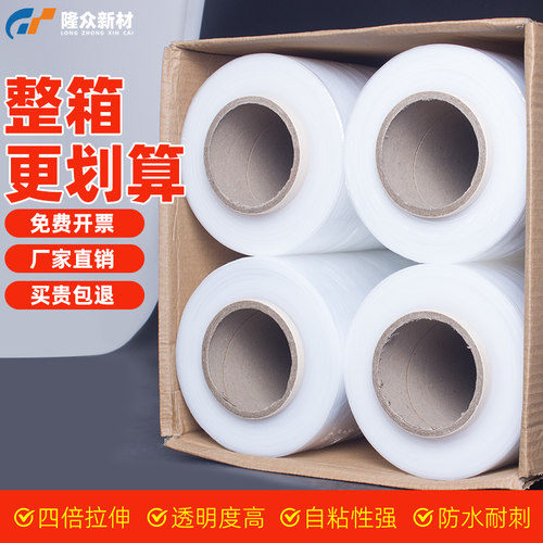 整箱缠绕b膜打包膜托盘货物包装膜大卷PE工业塑料围膜PE缠绕拉伸