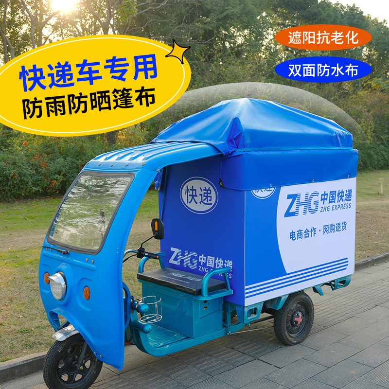 快递车顶防雨布加厚耐拉扯双x面防水遮阳布三轮车货车盖货支持定