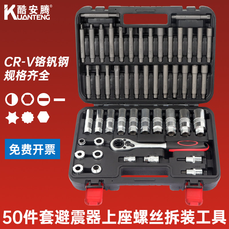50件拆避c震器塔顶上座螺丝专用工具汽车减震器拆装卸套筒弹簧扳