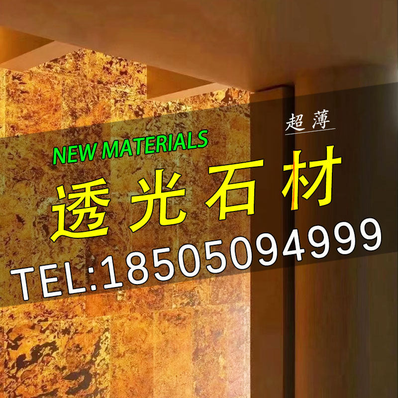 超薄天然透光石材柔性石材饰面板室内外墙面装R饰板软质大理石岩