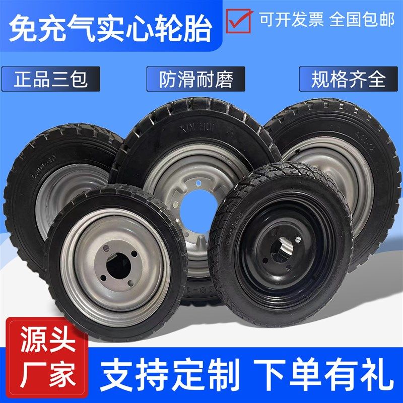 电动三轮手推车实心轮胎3m00/4.00/400/450/500-8-10-12防扎免充