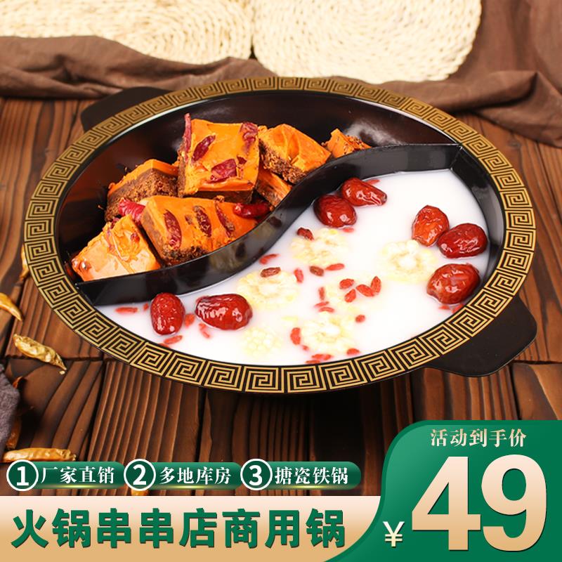鸳鸯锅商c用重庆搪瓷铁地摊鸳鸯锅电磁炉专用火锅锅九宫格专用锅