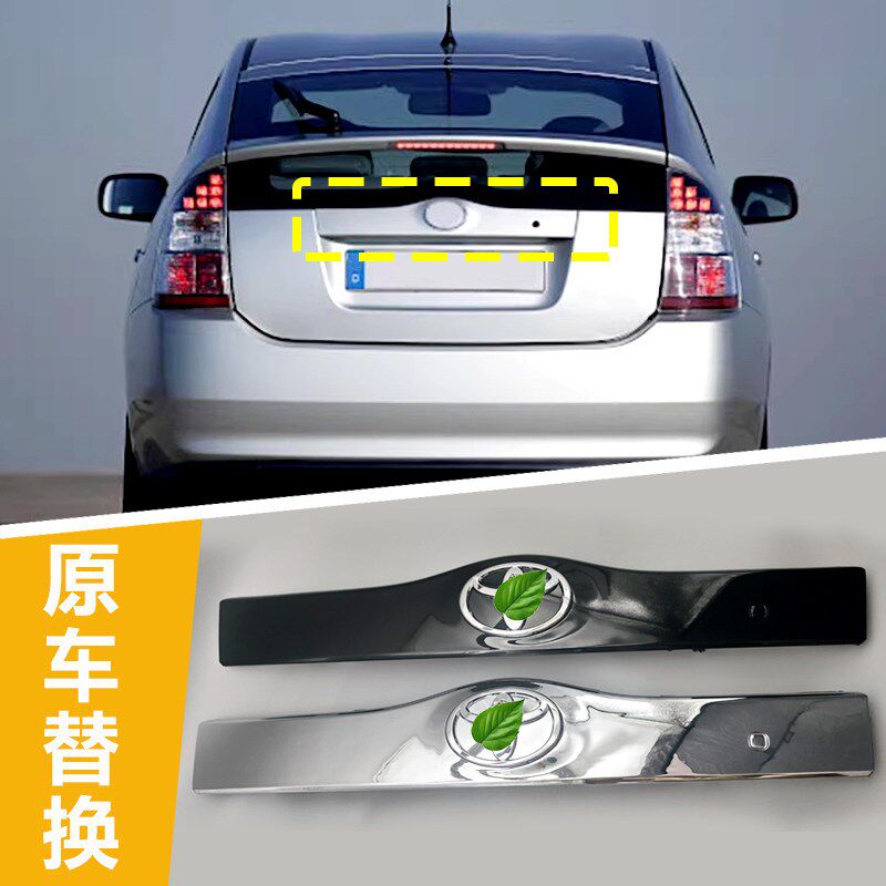 普锐斯2004-2009款PRIUS20系尾门饰条电镀后备S箱饰板拉手装饰改