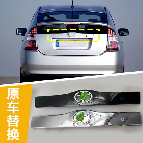 普锐斯2004-2009款PRIUS20系尾门饰条电镀后备S箱饰板拉手装饰改