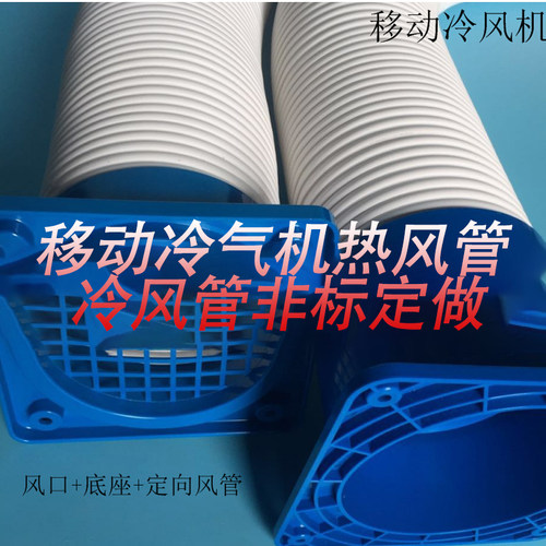 非标定制风管PVC管移动冷风机管B扣管竹节管风口 底座管伸缩管弯
