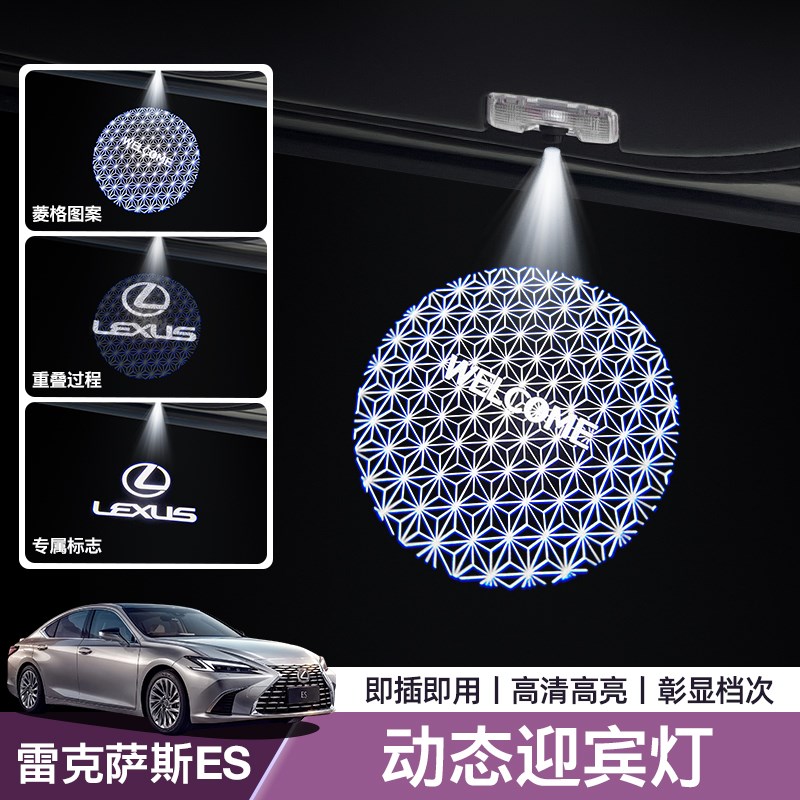 专用雷克萨斯ES200车门动态迎宾灯300h感应投影灯车Y载氛围灯改装
