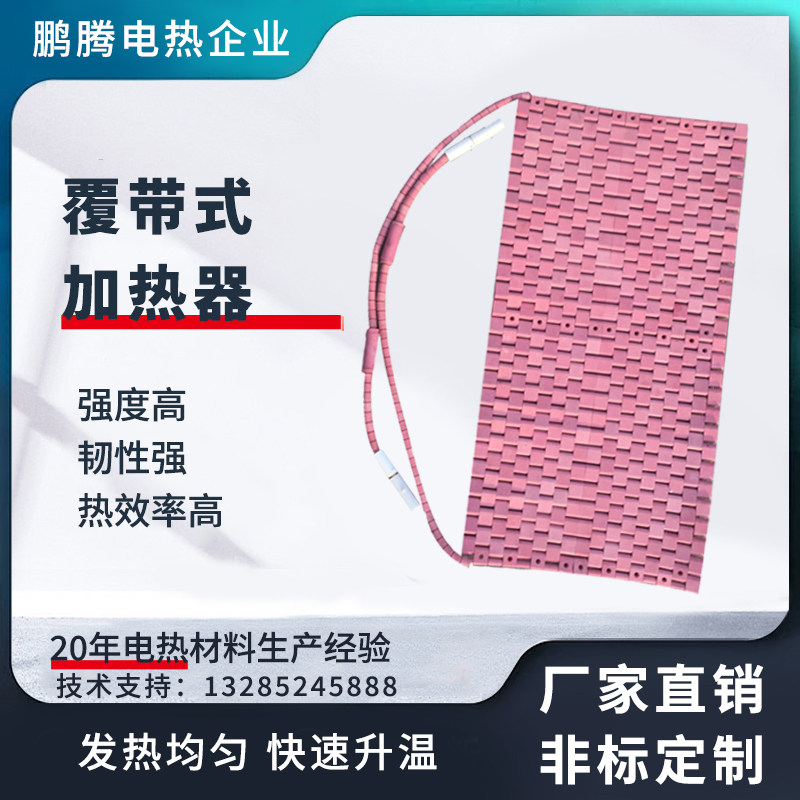耐高温履b带式加热带LCD电加热板焊接热处理加热器陶瓷电加热带圈