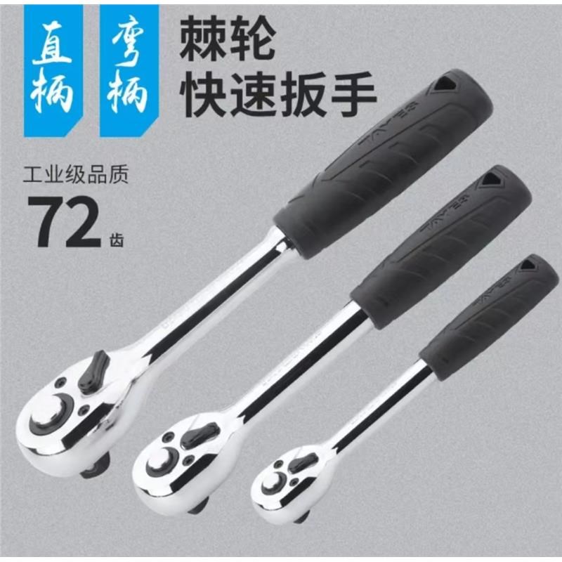 台益斯72T弯把i棘轮扳手 直柄45T牛角齿棘轮快速扳手大飞中飞快扳