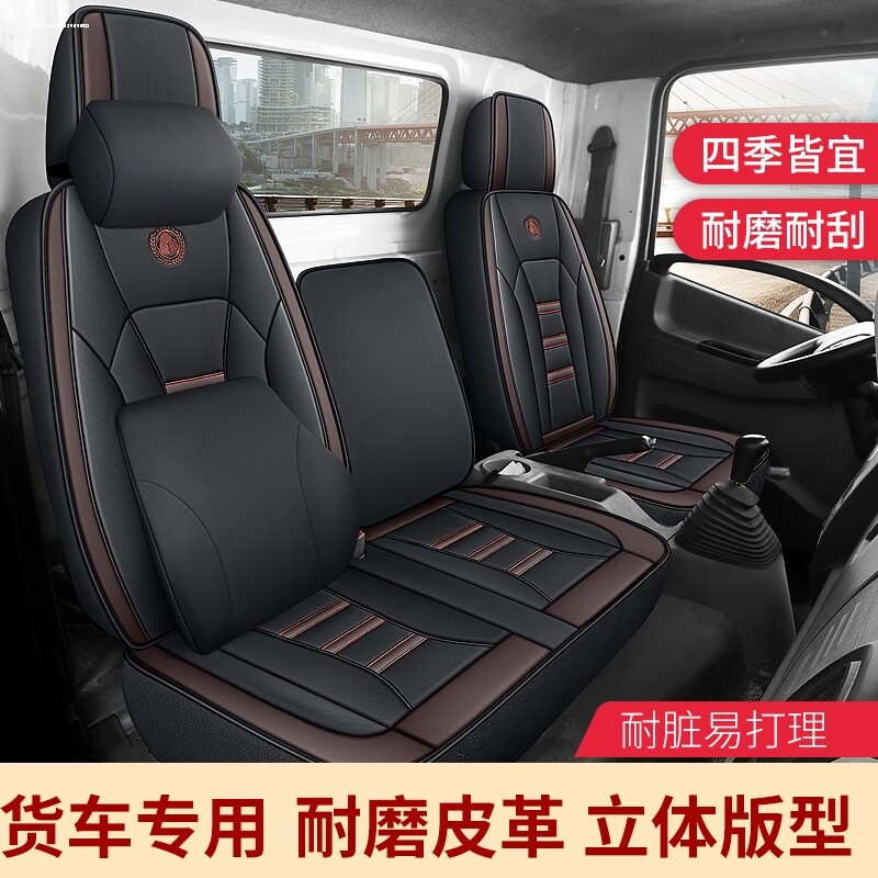 江淮骏铃V6V5H330E3r帅铃Q6Q3康玲H3X5汽车坐垫货车座椅垫皮类座