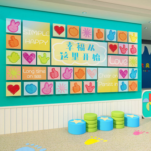 幼儿园文化环创主k题走廊墙面贴纸成品托管班教室布置装饰中心形
