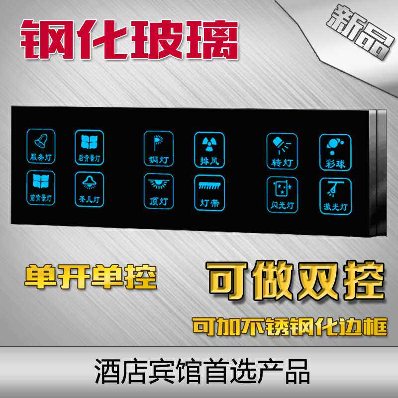 酒店KTV智能触摸l开关面板开关宾馆双控智能开关家用86型墙壁开关