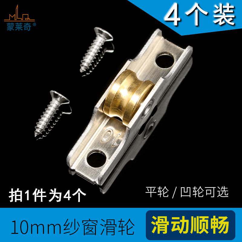 4个 1c0fmm宽塑钢纱窗轮拉门窗滑轮老式塑钢窗滑轮纱窗不锈钢铜轮