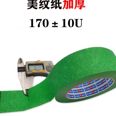 绿色美纹纸耐高温不留胶喷漆用宽纸胶带外墙真石漆分Y格线易撕胶