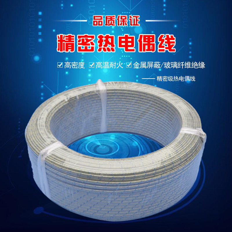 K型热电偶补偿导线J型屏蔽线 K型测温线K感温线PT100X温度补偿导