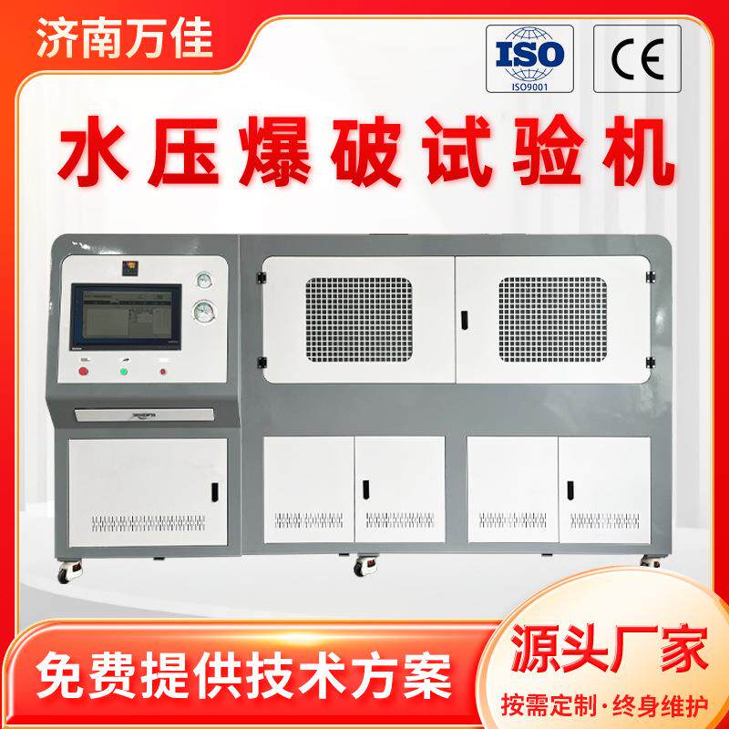 全自动水压强度测试机分段保压控压0.01mpa高精度水压爆破试验机
