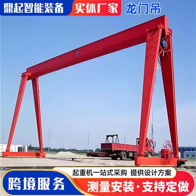 龙门吊厂家MDG型双梁门式行车室外货场码头起重吊装大吨位龙门吊